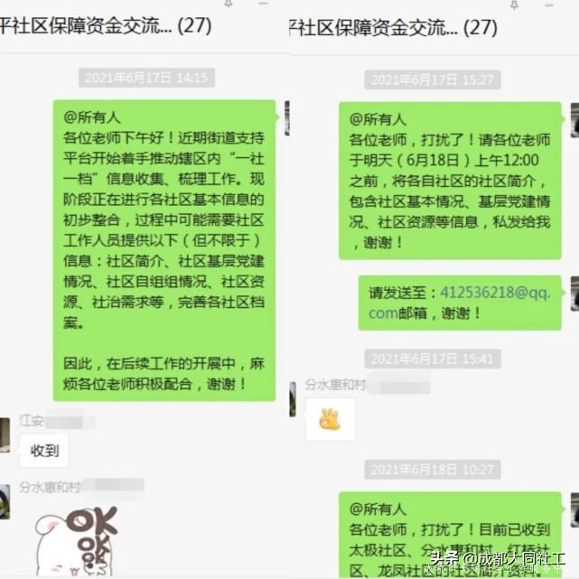 「公平月報」公平街道(dào)社治支持平台6月工作概況